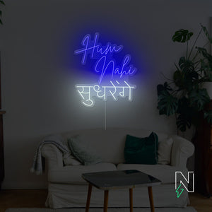 Hum Nahi Sudhrenge Neon Sign